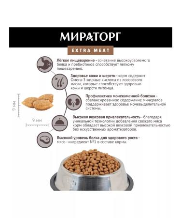 Miratorg Dry food for domestic cats Black Angus 1.2kg - Buy Online on GoSupps.com