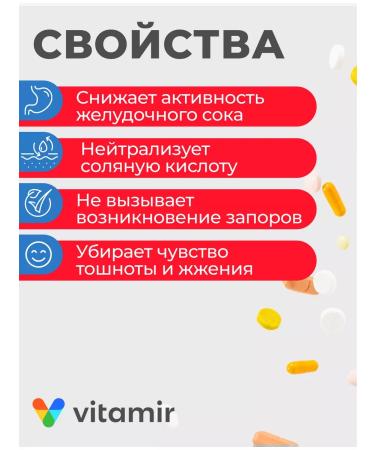 Vitamir Antacidine from heartburn 18 tablets - Buy Online on GoSupps.com