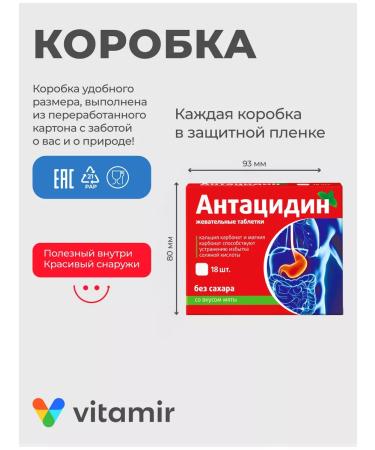 Vitamir Antacidine from heartburn 18 tablets - Buy Online on GoSupps.com