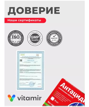 Vitamir Antacidine from heartburn 18 tablets - Buy Online on GoSupps.com