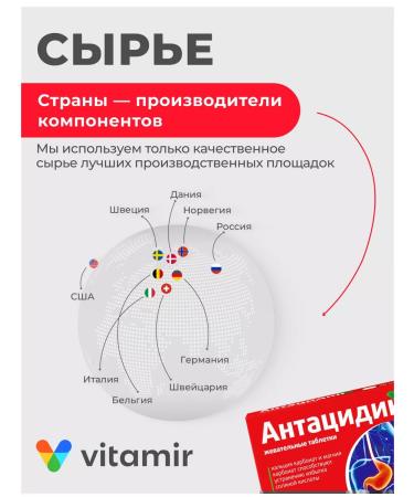 Vitamir Antacidine from heartburn 18 tablets - Buy Online on GoSupps.com