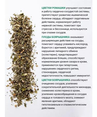 Diveyevo Compound Monastic tea for the heart and vessels (herbal collection) - Buy Online on GoSupps.com