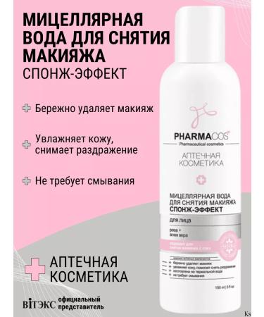 Vitex Micellar water for removing makeup sponge effect