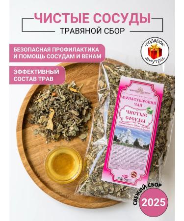Diveyevo Compound Monastery herbal collection clean vessels 100g