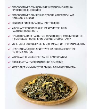 Diveyevo Compound Monastery herbal collection clean vessels 100g - Buy Online on GoSupps.com