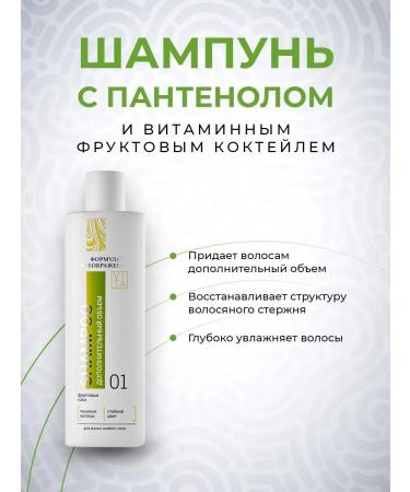 Formula of Transfiguration Shampoo for hair volume