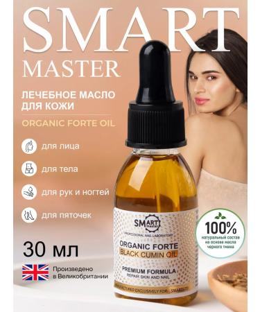 Smart Master Black cumin oil from wrinkles of stretch marks