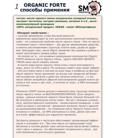 Smart Master Black cumin oil from wrinkles of stretch marks - Buy Online on GoSupps.com