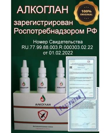 ALCOHLAN 13V1 drops from alcoholism and hangover - Buy Online on GoSupps.com