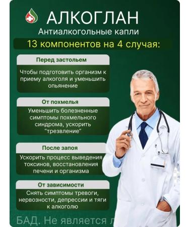 ALCOHLAN 13V1 drops from alcoholism and hangover - Buy Online on GoSupps.com