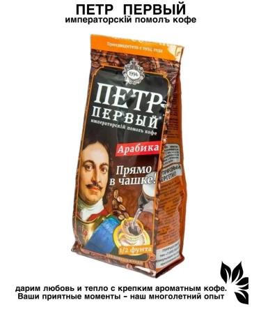 Ground coffee for a cup Peter the Great Imperial Cholis 204 - Buy Online on GoSupps.com