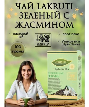 Lacruti Green tea with jasmine Lakruti 100 grams