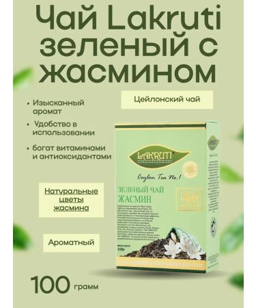 Lacruti Green tea with jasmine Lakruti 100 grams - Buy Online on GoSupps.com