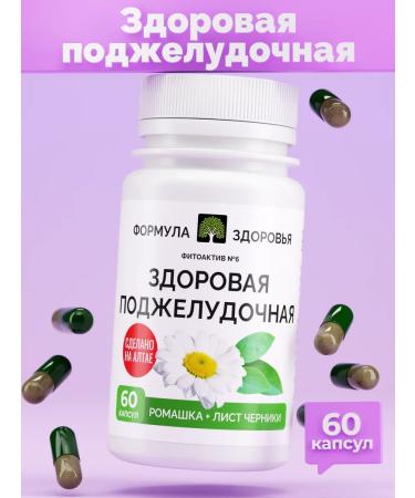 Health formula Phytoactive No. 6 Pancreatitis (healthy pancreas) - Buy Online on GoSupps.com