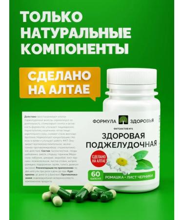 Health formula Phytoactive No. 6 Pancreatitis (healthy pancreas) - Buy Online on GoSupps.com