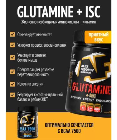 Alex Fedorov Nutrition Glutamine amino acid Glutamine Sports Nutrition - Buy Online on GoSupps.com
