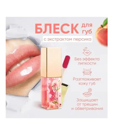 Lip Gloss Moisturizing lip