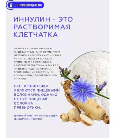 Siberian fiber Inulin natural powder prebiotic 200 g - Buy Online on GoSupps.com
