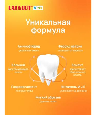 LACALUT Children's toothpaste with a fluoride from a raid from 2 years - Buy Online on GoSupps.com