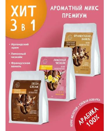 Colors coffee Ground coffee 3pcs 250g
