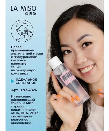 La Miso Alginate mask with hyaluronic acid 1000g - Buy Online on GoSupps.com