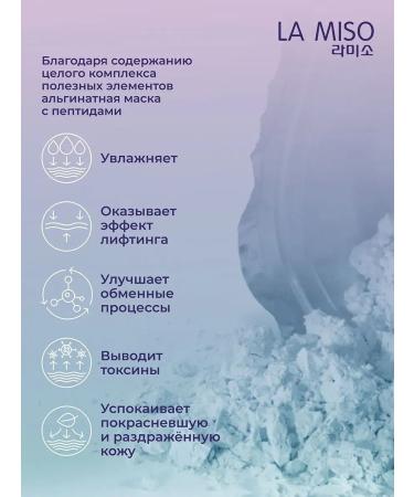 La Miso Alginate mask with peptides 1000g - Buy Online on GoSupps.com