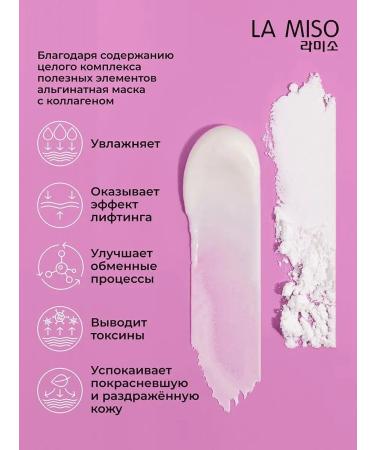 La Miso Alginate mask with collagen 1000g - Buy Online on GoSupps.com