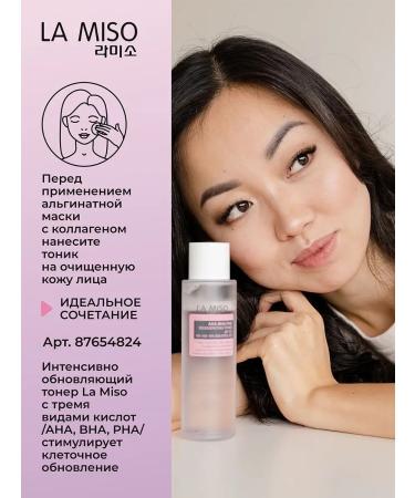 La Miso Alginate mask with collagen 1000g - Buy Online on GoSupps.com