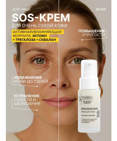 mi&ko Facial face cream for very dry franzhepani skin