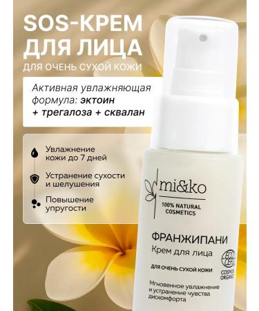 mi&ko Facial face cream for very dry franzhepani skin - Buy Online on GoSupps.com