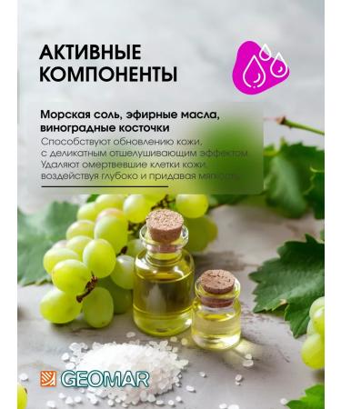 Geomar Body scrub anti -cellulite grapes 600 g - Buy Online on GoSupps.com