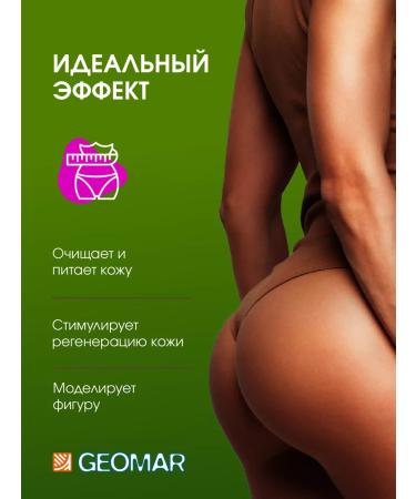 Geomar Body scrub anti -cellulite grapes 600 g - Buy Online on GoSupps.com