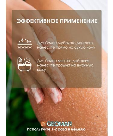 Geomar Body scrub anti -cellulite grapes 600 g - Buy Online on GoSupps.com