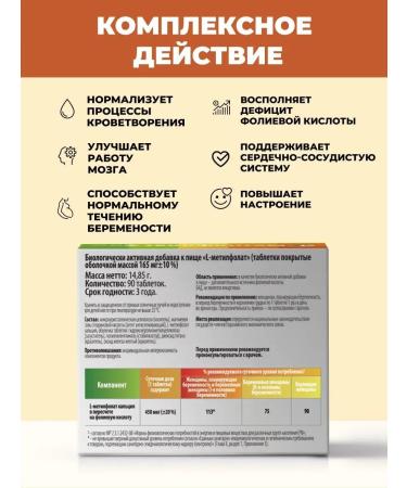 Vitamir L-methylphulatory for pregnant women. No. 90 - Buy Online on GoSupps.com