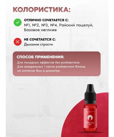 Beauty Bit Pigment for the lips of permanent makeup raspberry red - Buy Online on GoSupps.com