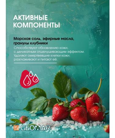 Geomar Body scrub anti -cellulite strawberries 600 g - Buy Online on GoSupps.com
