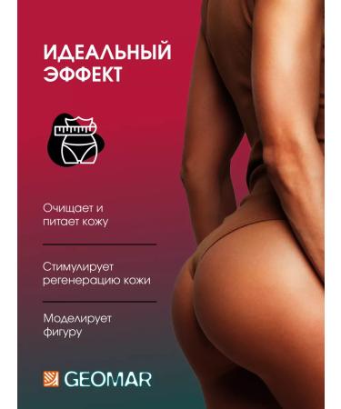 Geomar Body scrub anti -cellulite strawberries 600 g - Buy Online on GoSupps.com