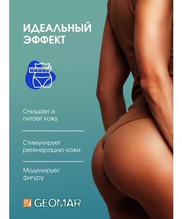 Geomar Body scrub with English salt 600 g - Buy Online on GoSupps.com