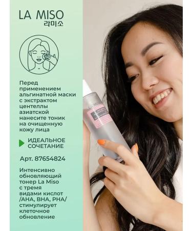 La Miso Alginate mask with Asian centella extract 1000g - Buy Online on GoSupps.com