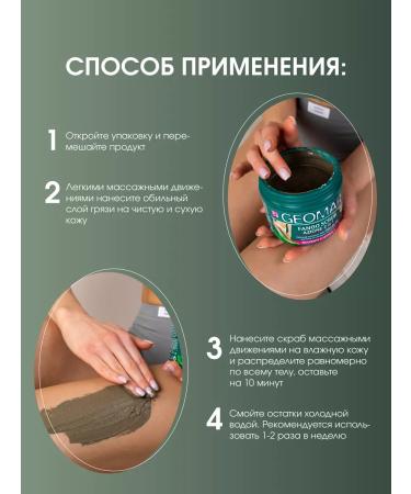 Geomar Anti -cellulite dirt Body scrub 600 g - Buy Online on GoSupps.com