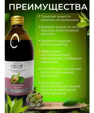 Vivasan Natural syrup artichok for liver and weight loss 500 ml - Buy Online on GoSupps.com