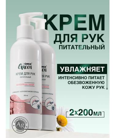 Domix Green Nourishing hand cream with a dispenser