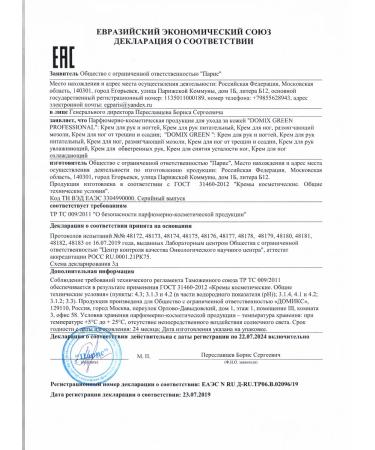 Domix Green Nourishing hand cream with a dispenser - Buy Online on GoSupps.com