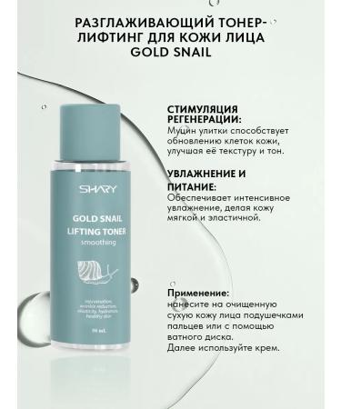 SHARY Cosmetic cosmetic set Gold Snail - Buy Online on GoSupps.com