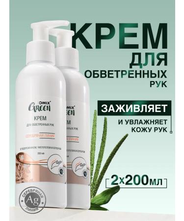 Domix Green Healing cream for chapped hands
