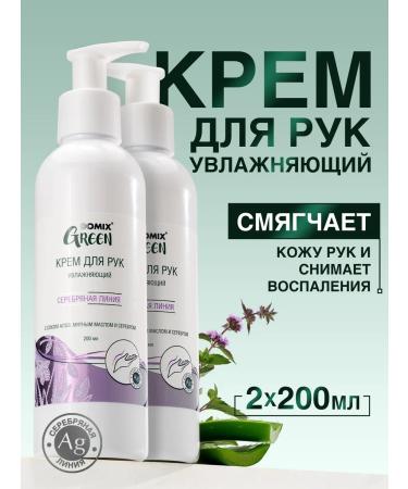 Domix Green Moisturizing hand cream with aloe