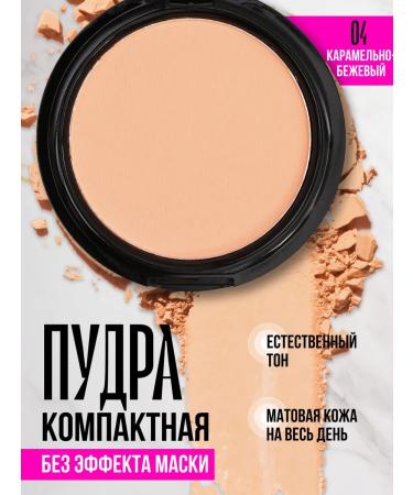 Nice View Compact powder for the face of caramel-beige