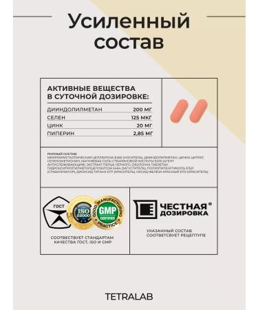 TETRALAB DIM Diindolilmetan Bad Indol from mastopathy tablets 60 pcs - Buy Online on GoSupps.com