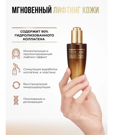 STEBLANC A set of ampoule collagen bbkrem with mucin - Buy Online on GoSupps.com