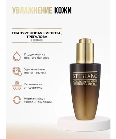 STEBLANC A set of ampoule collagen bbkrem with mucin - Buy Online on GoSupps.com
